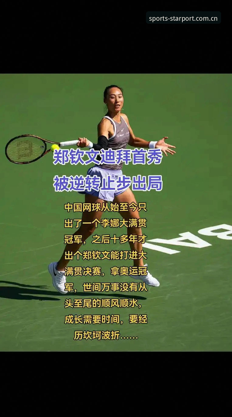 法网女单抽签深度解析：郑钦文保分战操作教程与星空体育观赛指南